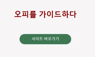 오피 1