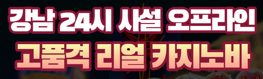 강남카지노바 1