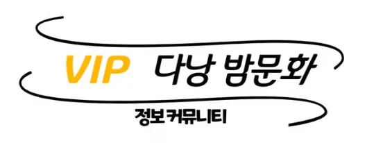 다낭 밤문화 1