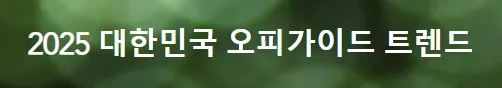 오피가이드 1