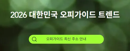 오피가이드 1