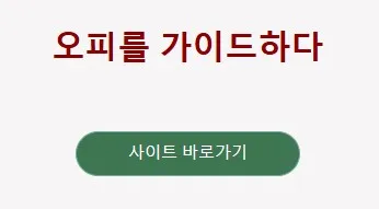 오피 1
