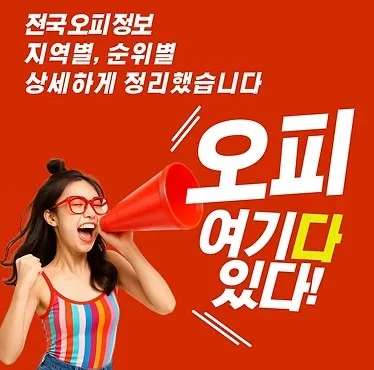 구미오피 1