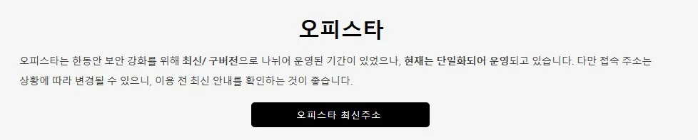 오피스타 1
